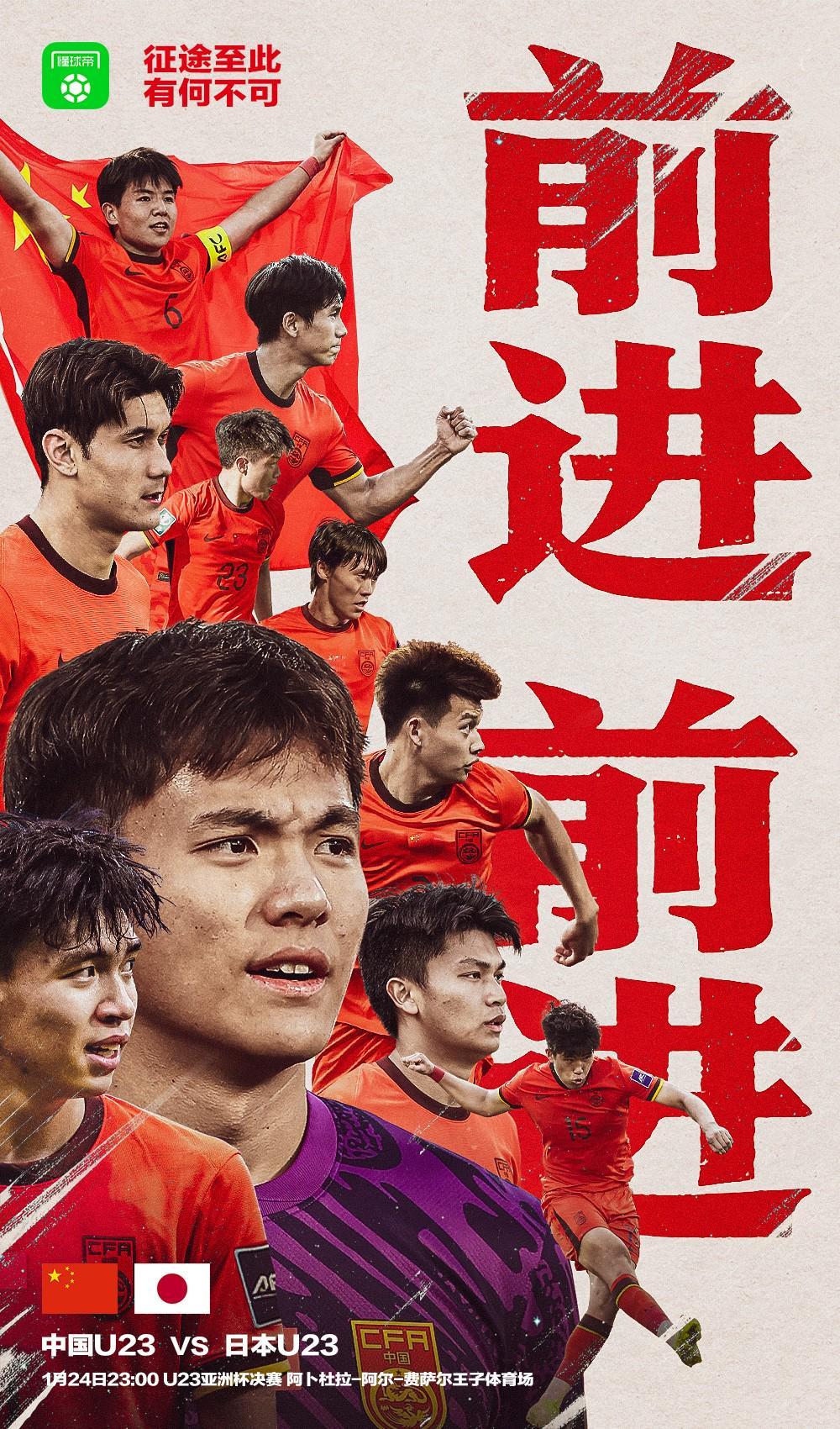 中国U23亚洲杯决赛前瞻：22年的等待，我们一起战斗！