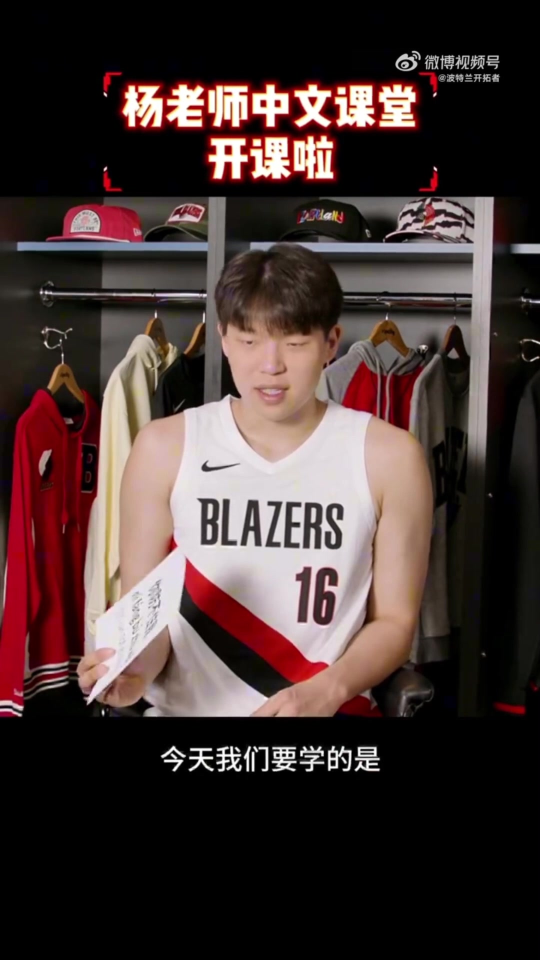 leyu公司-谁学得最地道&amp;气势最到位？杨瀚森中文课堂：这次学你防不住我